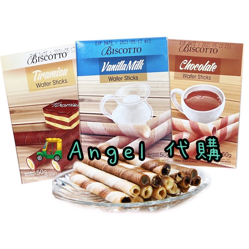 Angel印尼🇮🇩代購 好圈子捲心酥 香草牛奶、巧克力、提拉米蘇 50g