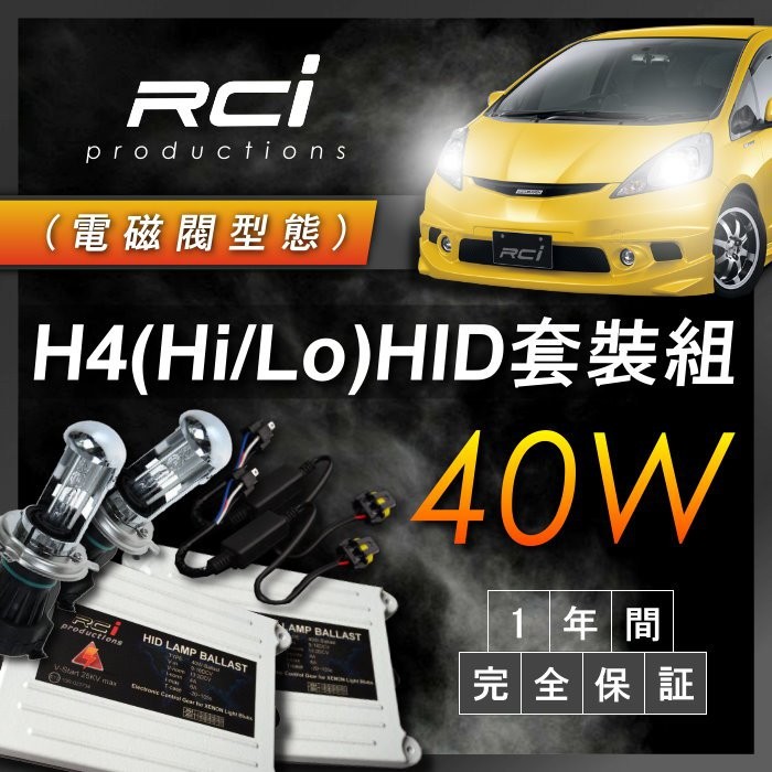 40W H4 電磁閥套裝組 遠近HID可切換 H4規格車款可適用 HONDA FORD TOYOTA