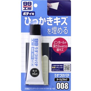 SOFT 99 補土(小傷痕用) 深色車用 修補烤漆面深0.2公分凹坑或刮痕【R&B車用小舖】#B601-09008