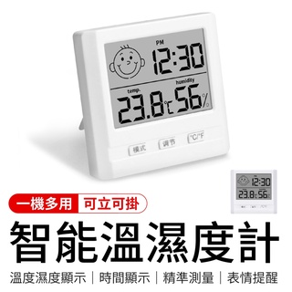 智慧溫濕度計 多功能溫度計 室內溫度計 溫濕度計 濕溫度計 室內家用 溫度計 電子 濕度計 溼度計 大數字時鐘 時鐘
