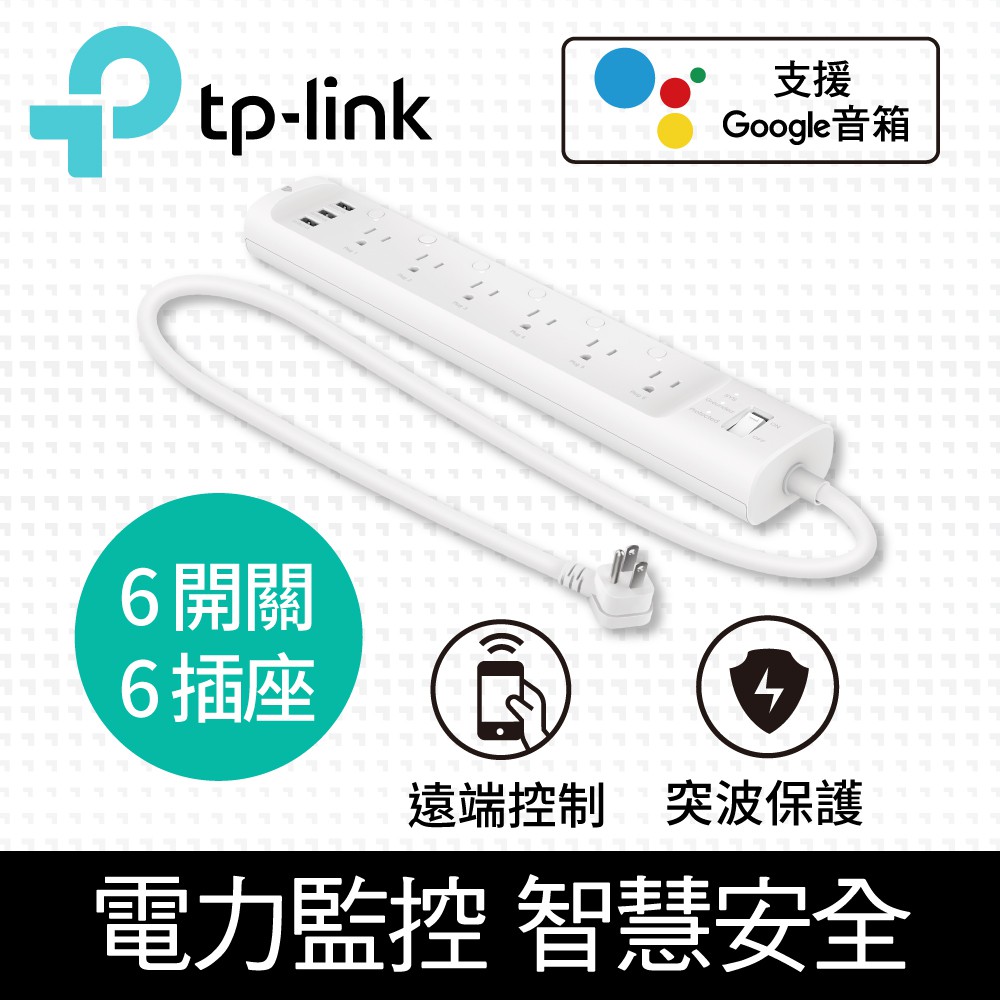 TP-Link HS300 Kasa 6開關插座3埠USB ETL認證 智慧型Wi-Fi 無線網路電源延長線(線長約1米