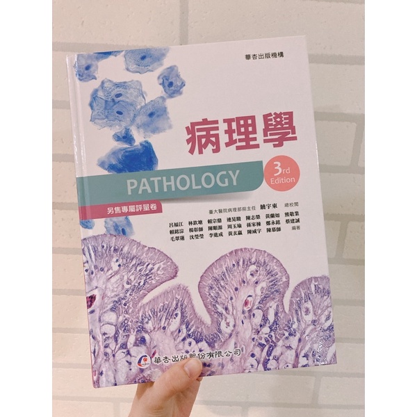 華杏病理學3版全新狀態