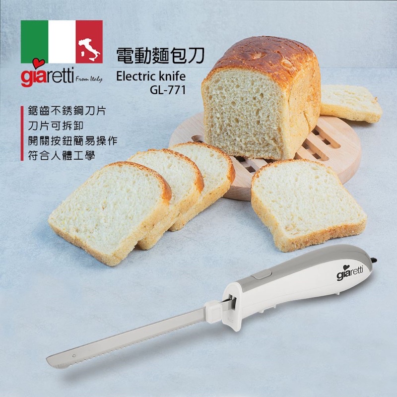 （全新正品）義大利🇮🇹Giaretti珈樂堤電動麵包刀GL-771
