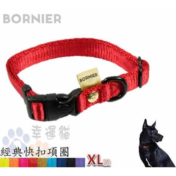 BORNIER 快扣項圈XL號(58-79CM) -經典素色(兩色) 超大型犬專用-狗狗項圈【幸運貓】