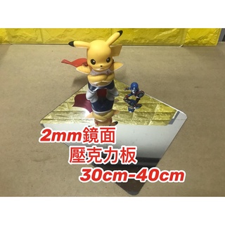 【臺灣現貨】厚度2mm 30cm-40cm 銀色鏡面壓克力板 壓克力 塑膠玻璃 有機玻璃 亞克力 壓克力板 鏡面壓克力