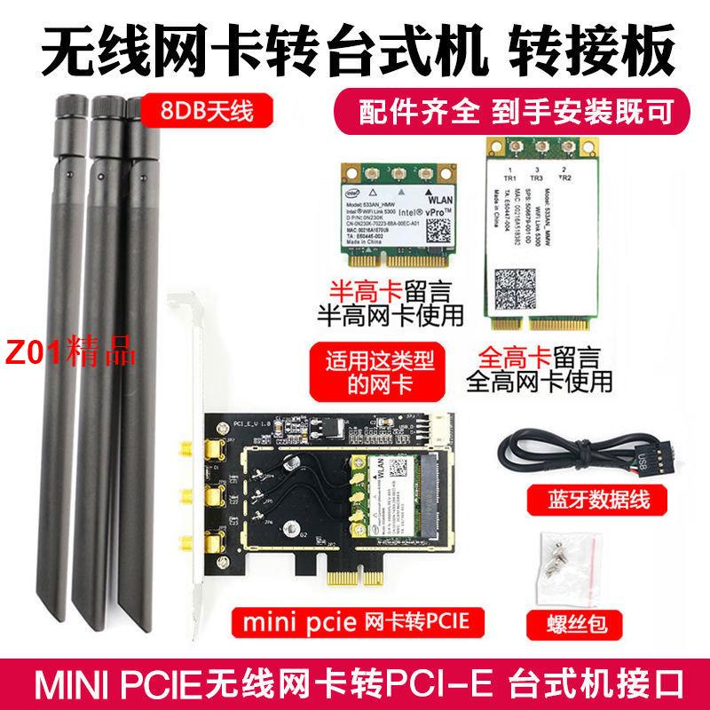 🔥MINI PCIE轉PCI-E無線網卡轉接卡/板 藍牙5100 5300 6300 7260ACcoo8520258