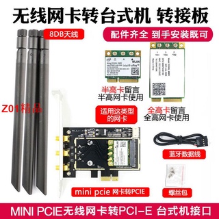 🔥MINI PCIE轉PCI-E無線網卡轉接卡/板 藍芽5100 5300 6300 7260ACcoo8520258