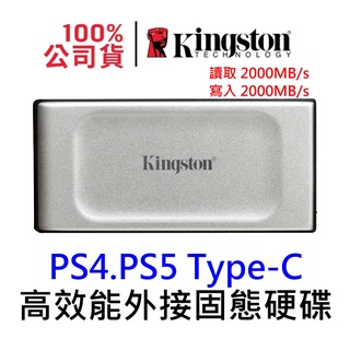 PS4 PS5 1TB 2TB 高效能外接行動固態硬碟 金士頓 XS2000 Type-C SSD SXS2000