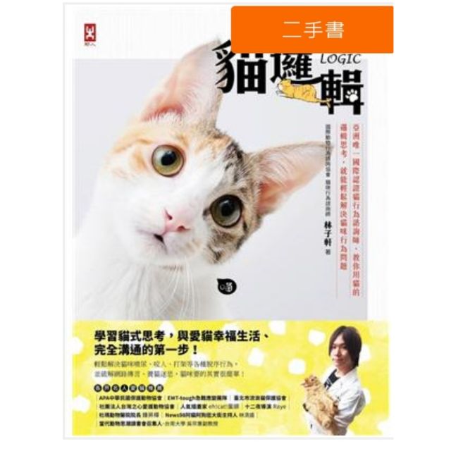 貓邏輯貓手相貓狗大戰貓咪行為貓桌曆貓月曆 蝦皮購物