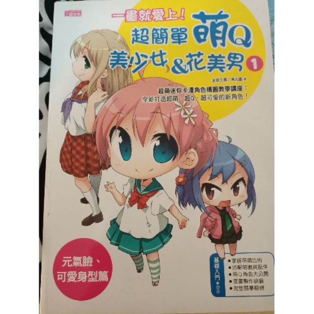 超簡單 萌q美少女 花美男 蝦皮購物