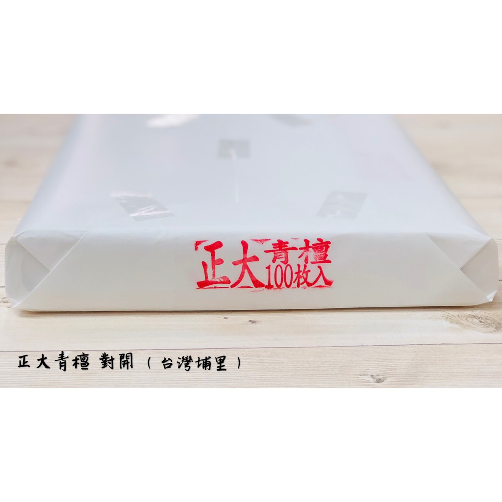 正大筆莊《正大青檀宣》手工宣紙 對開 手工宣 書法 書法用紙 宣紙 單宣 台灣埔里製