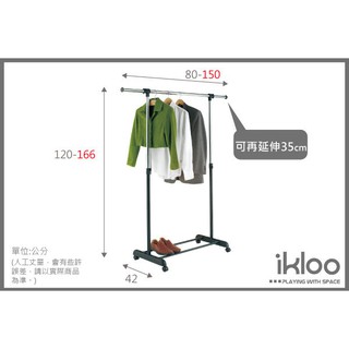 【ikloo】臺製時尚單桿延伸曬衣架