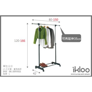 【ikloo】台製時尚單桿延伸曬衣架