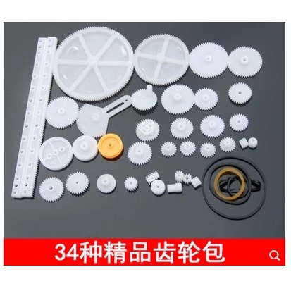 【量大價優】34種齒輪包 玩具模型齒輪 齒條 減速 蝸桿 皮帶輪 塑膠齒輪
