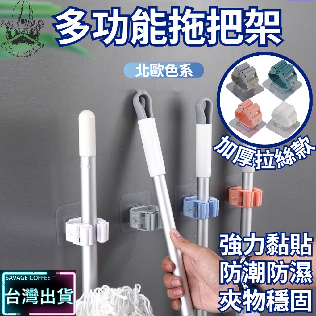 【現貨秒發🔥穩固防滑】拖把架 拖把夾 拖把掛架 無痕安裝 掃把架 夾拖把 耐水防潮 掃把夾 拖把收納架 無痕拖把架 免釘