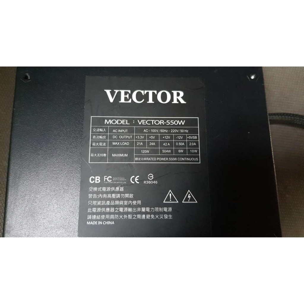 含稅 雷克特 550W  VECTOR-550W 保固1個月 04P402