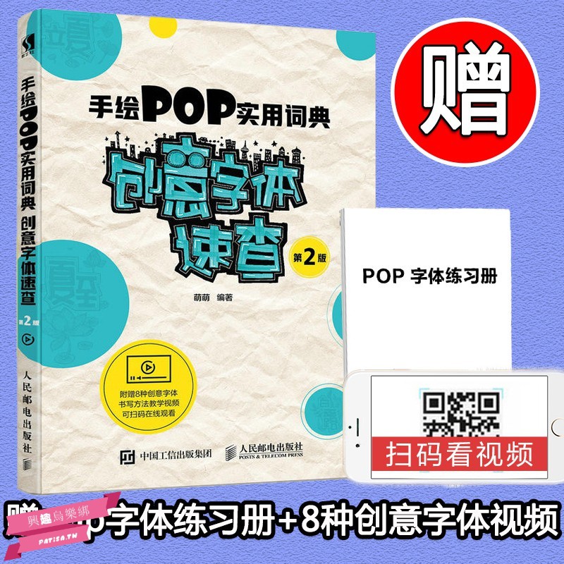 下殺 手繪pop實用詞典創意字體速查第2版手繪pop 自學教程書美術藝術字體入門教材pop速成 興趣烏樂綁 蝦皮購物