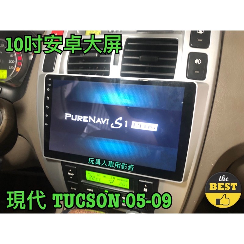 全新 現代TUCSON 05-09 安卓機 大屏 10吋 導航 聯網 HYUNDAI 汽車音響 螢幕 主機 土尚