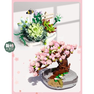 新品🥇櫻花樹多肉盆栽女孩子綠植物系列樂高積木拼裝玩具花束兒童節禮物
