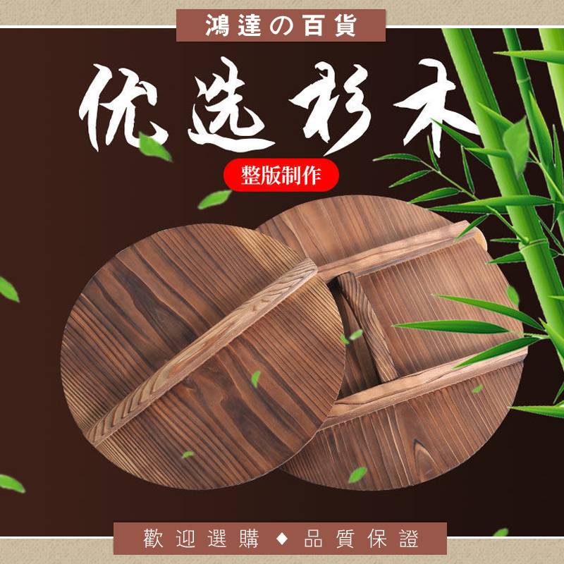 杉木鍋蓋 炒鍋蓋 老式家用蓋 大鍋蓋 木頭蓋子 水缸蓋 木鍋蓋 圓形蓋子