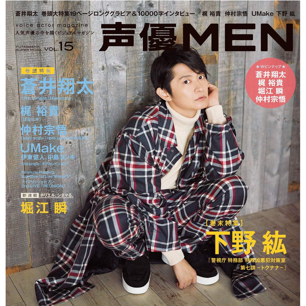 日本聲優男子情報特集 Vol 15 蒼井翔太 蝦皮購物
