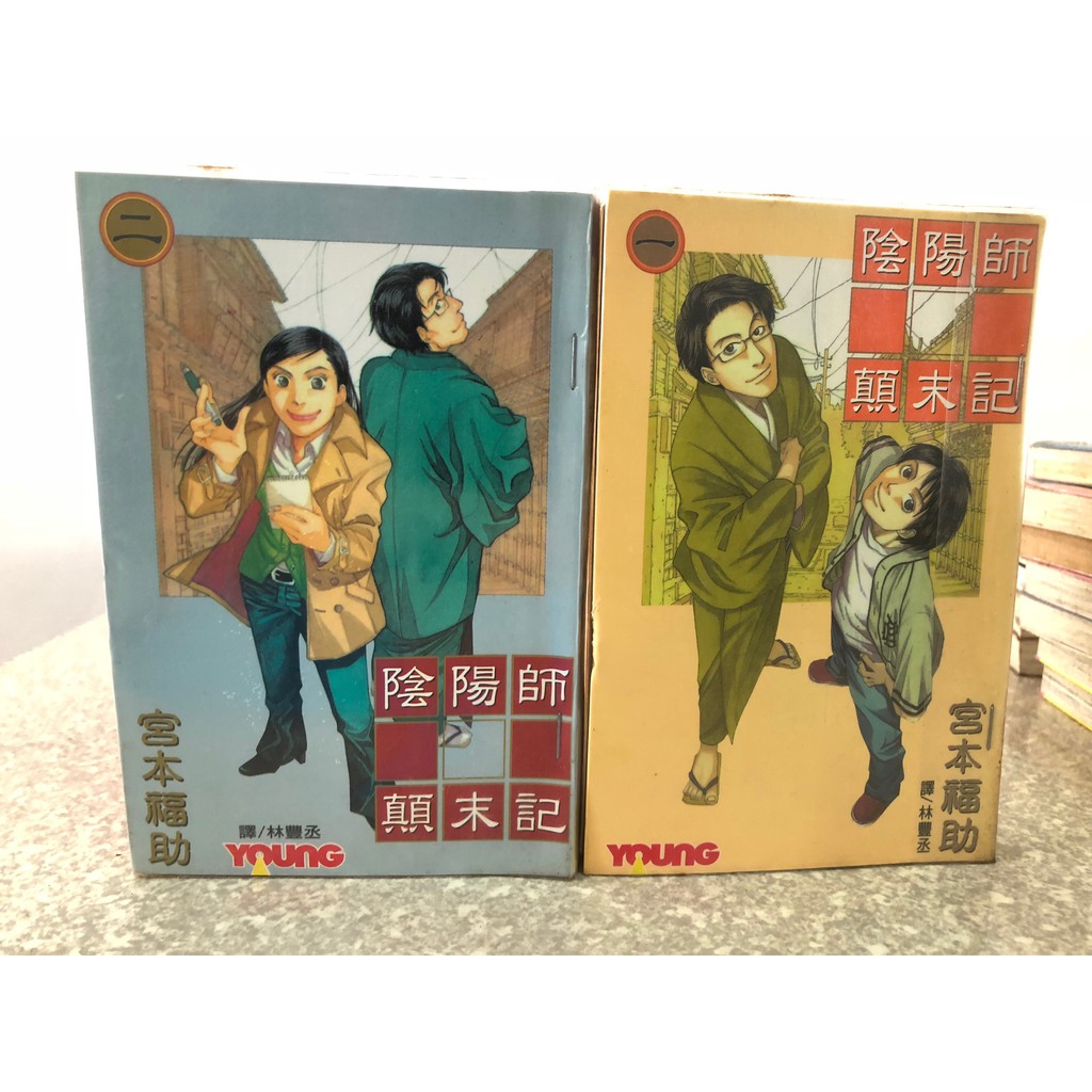 陰陽師顛末記1 2 宮本福助 蝦皮購物