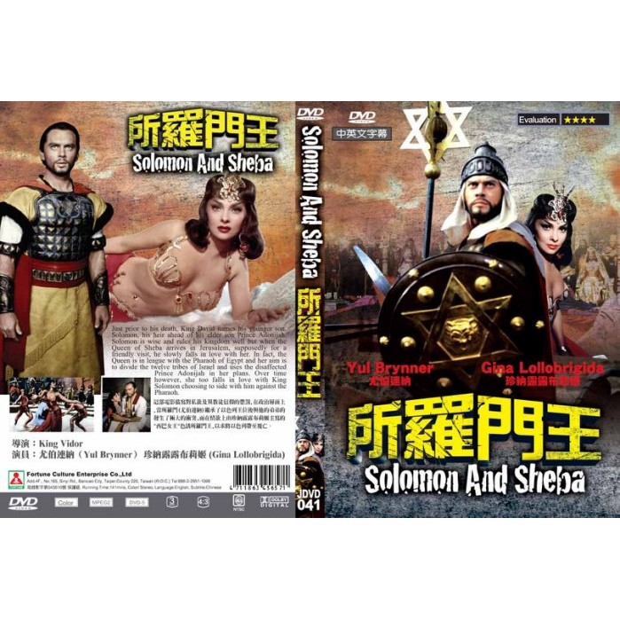 奧斯卡經典名片DVD - Solomon and Sheba 所羅門王 - 尤伯連納主演 - 全新正版