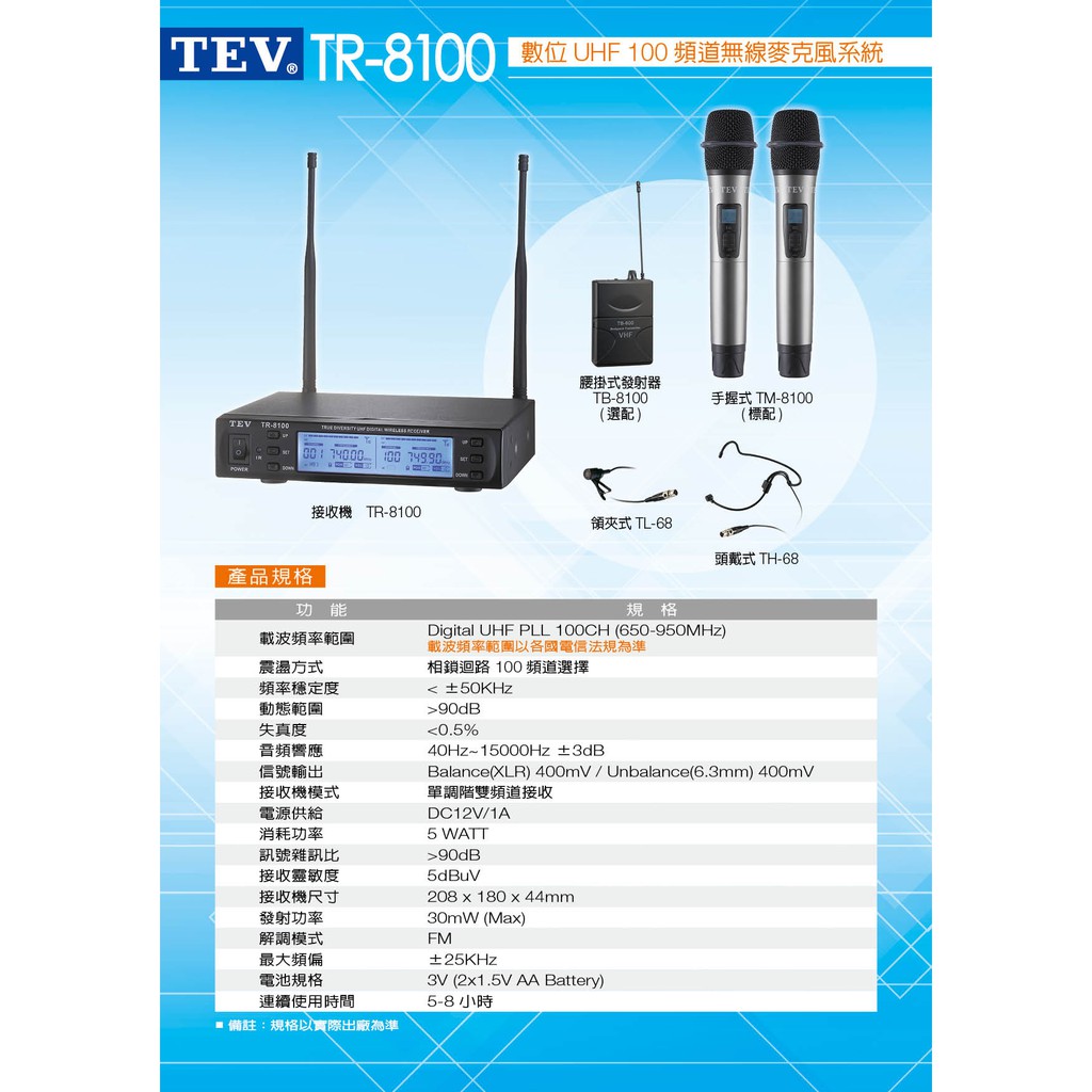 (TOP 3C家電館)【TEV TR-8100】100頻道UHF無線雙手握麥克風 TR8100 (有實體店面)