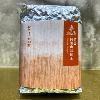 松山茗茶 阿里山烏龍茶(優級)300g 清香型回甘強