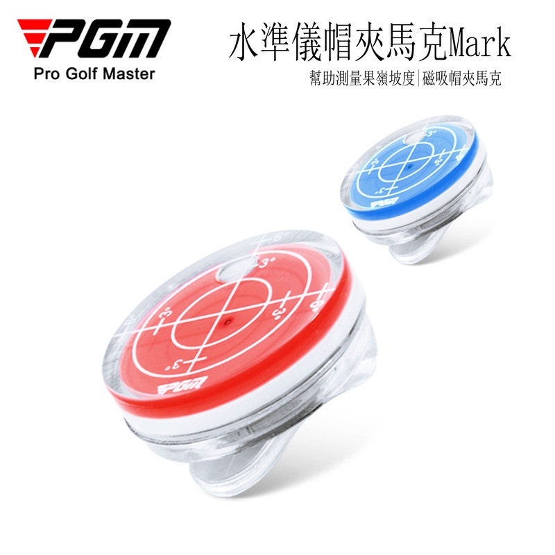 PGM馬克Mark水平儀磁吸帽夾磁性子母球Tee果嶺叉果嶺球位標 手套架 劃線器畫線器畫線器 迷你計分器高爾夫配件