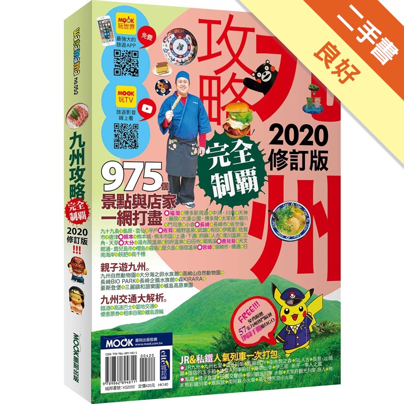 九州攻略完全制霸2020