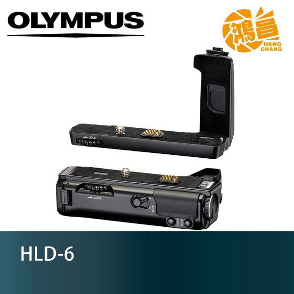 OLYMPUS HLD-6 原廠電池手把 OMD EM5專用 垂直手把 垂直握把 HLD6 元佑公司貨【鴻昌】
