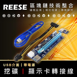 4固態電容 挖礦專用轉接線 SATA轉6Pin 延長線PCI-E 1x轉16x顯示卡