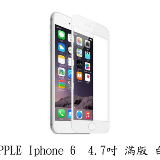 Apple IPhone 6 /6S 滿版 白色 鋼化玻璃 保護貼