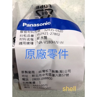 Panasonic國際牌滾筒洗衣機給水閥 NA-V130DW NA-V158DW NA-178DW NA-V180HDH