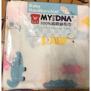 [全新] My DNA 純棉紗布巾 29*29cm