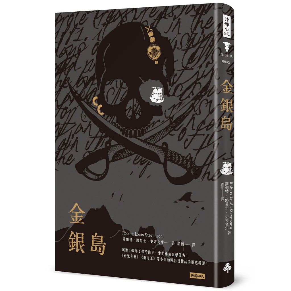 金銀島 世界名著經典再現 核心書店 蝦皮購物