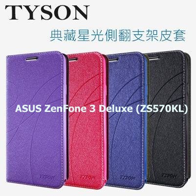 ASUS ZenFone 3 Deluxe (ZS570KL) 冰晶隱扣側翻皮套 典藏星光側翻支架皮套 可站立 可插卡
