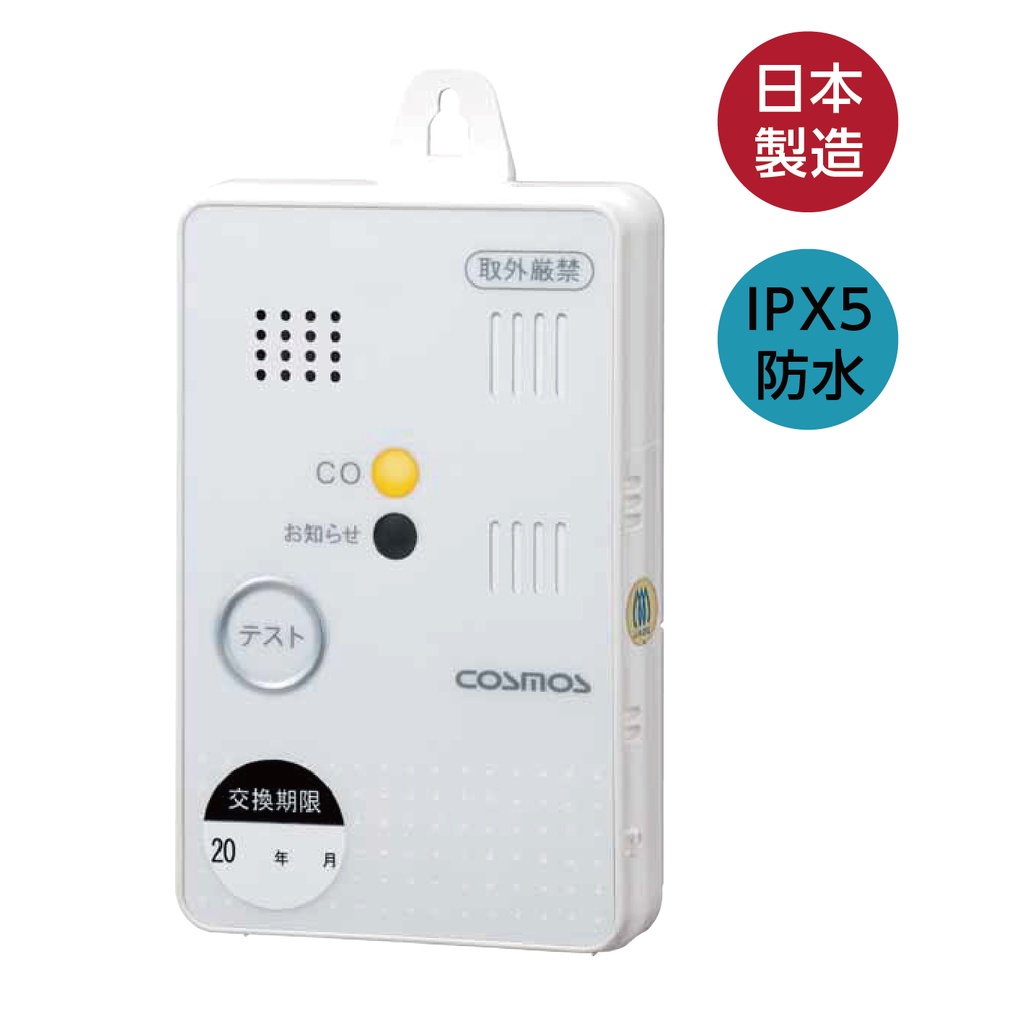 🇯🇵 日本製 NEW COSMOS XC-401E 家用 浴室 廚房 鍋爐 防水 IPX5 一氧化碳 語音 偵測 警報器