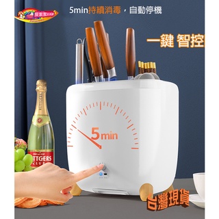 臺灣現貨廚房收納廚房消毒器 滅菌收納 消毒刀架 殺菌餐具 紫外線消毒筷筒 刀具架 廚房收納架 餐具收納 廚房置物架