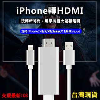 真正即插即用 支援蘋果全系列 手機轉電視 高清1080P 蘋果專用 iphone HDMI TV lightning