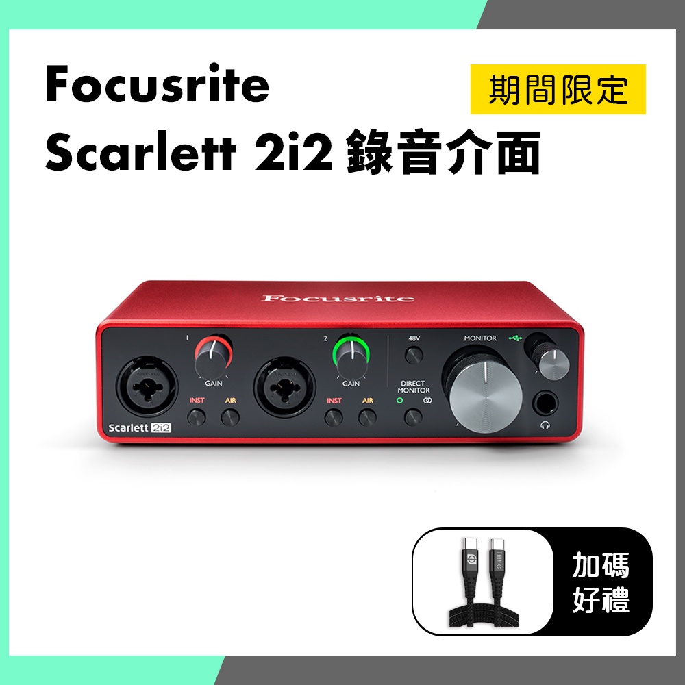 「新春快閃」公司貨 第三代 Focusrite Scarlett 2i2 3rd 3 Gen 錄音介面 #7