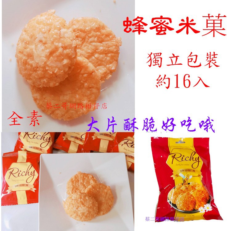 鄉村小舖蜂蜜米菓  108g/包  約16入  全素