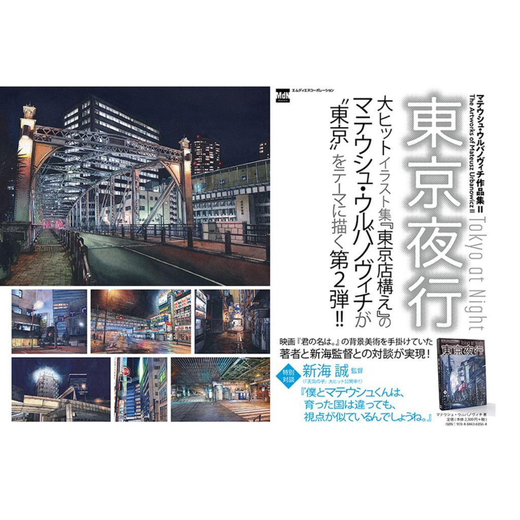 文化國際通 東京夜行マテウシュ ウルバノヴィチ作品集ii 蝦皮購物