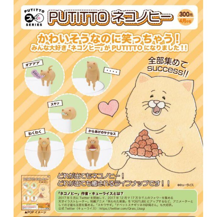 PUTITTO 貓日 殘念貓 杯緣裝飾公仔 扭蛋玩具