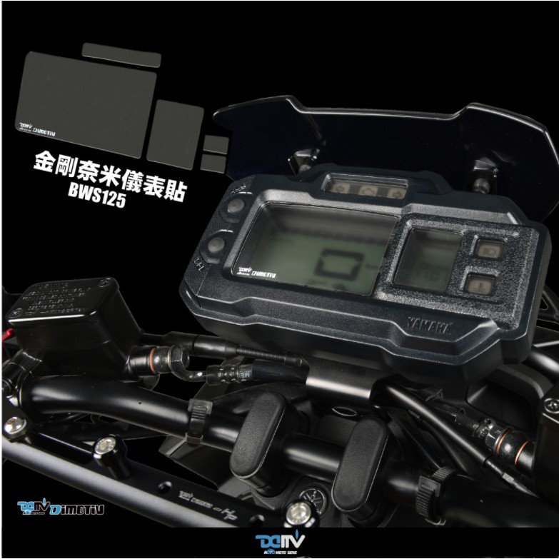 【KIRI】 Dimotiv Yamaha BWS BW'S 125 20-22年 奈米金剛 儀表膜 儀表貼