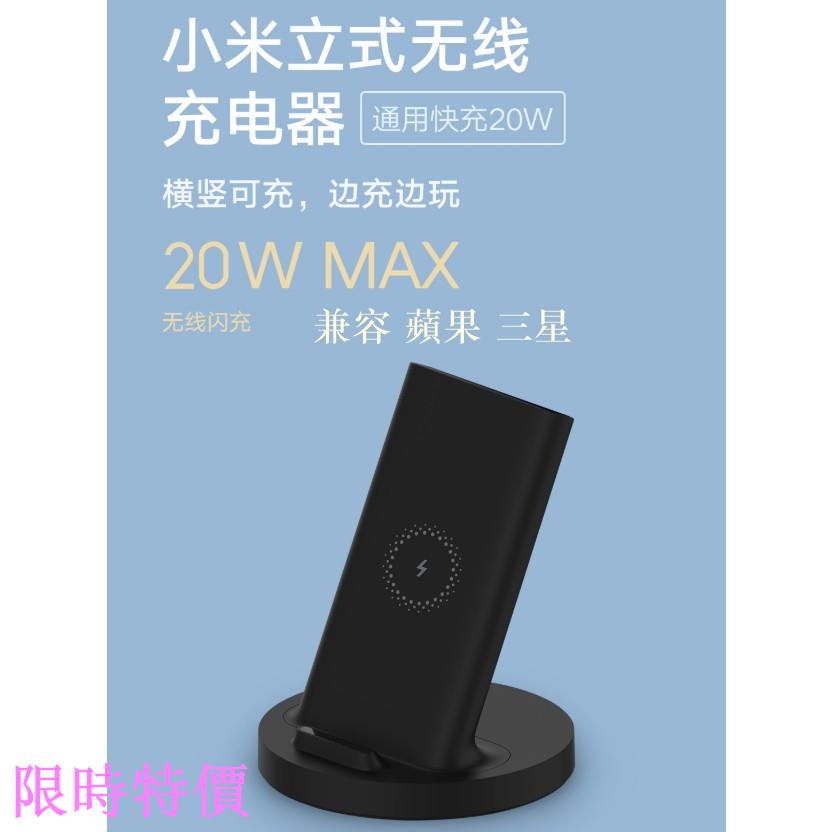 限時特價小米立式無線充電器 通用快充20W 兼容 蘋果 三星 雙線圈設計 立式無線充 快充 橫豎可充 充電座米粉