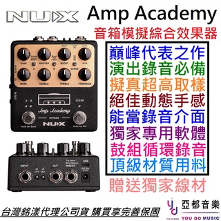 NUX Amp Academy IR 音箱 模擬 效果器 錄音介面 破音 箱體 真空管 NGS-6 iridium