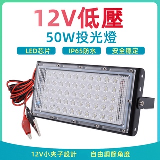 12V LED燈 低壓燈泡 50W白光【辰旭照明】LED燈泡 露營燈 夜市燈 電瓶 電瓶燈 直流燈泡 直流LED燈