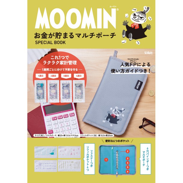 ☆Juicy☆日本雜誌附錄 MOOMIN 嚕嚕米 亞美 小不點 多功能 小物包 手拿包 護照夾 收納包 2448